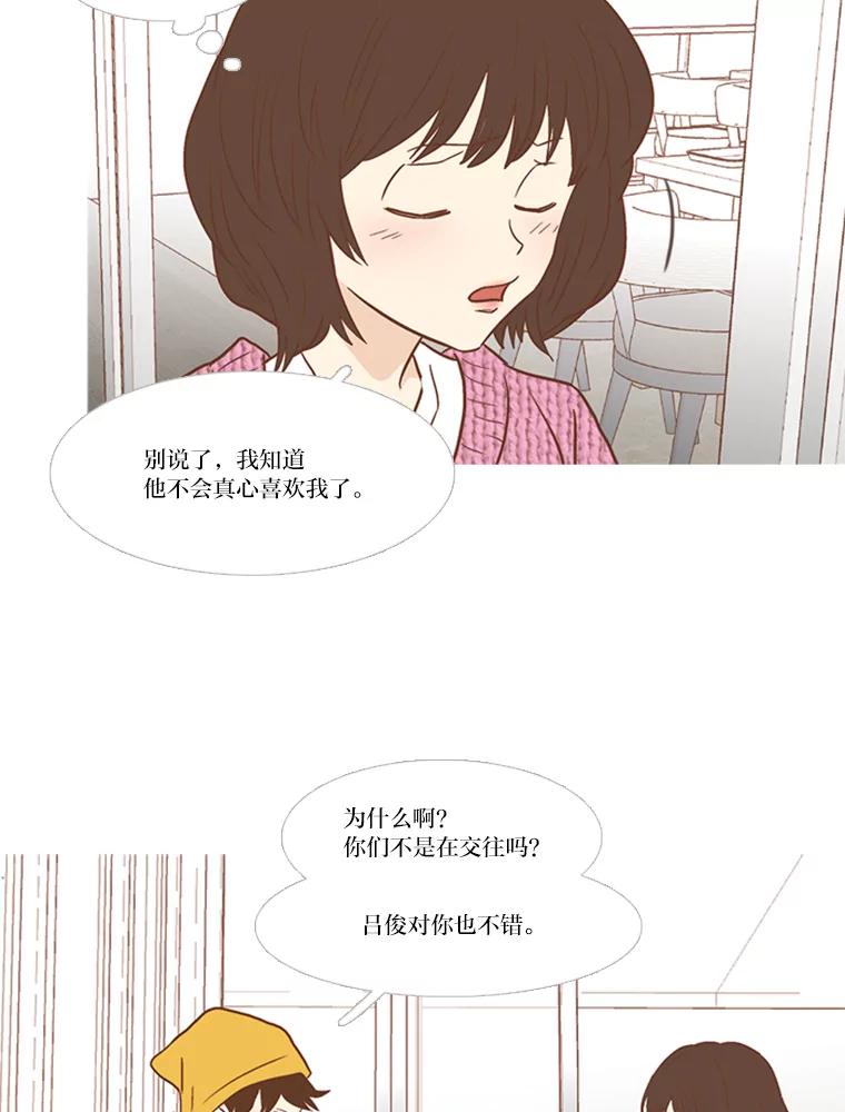 《远看是蔚蓝的春天》141.你是谁 第20页