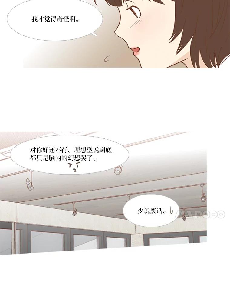 《远看是蔚蓝的春天》141.你是谁 第24页