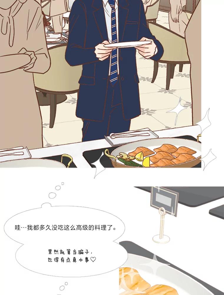 《远看是蔚蓝的春天》141.你是谁 第28页
