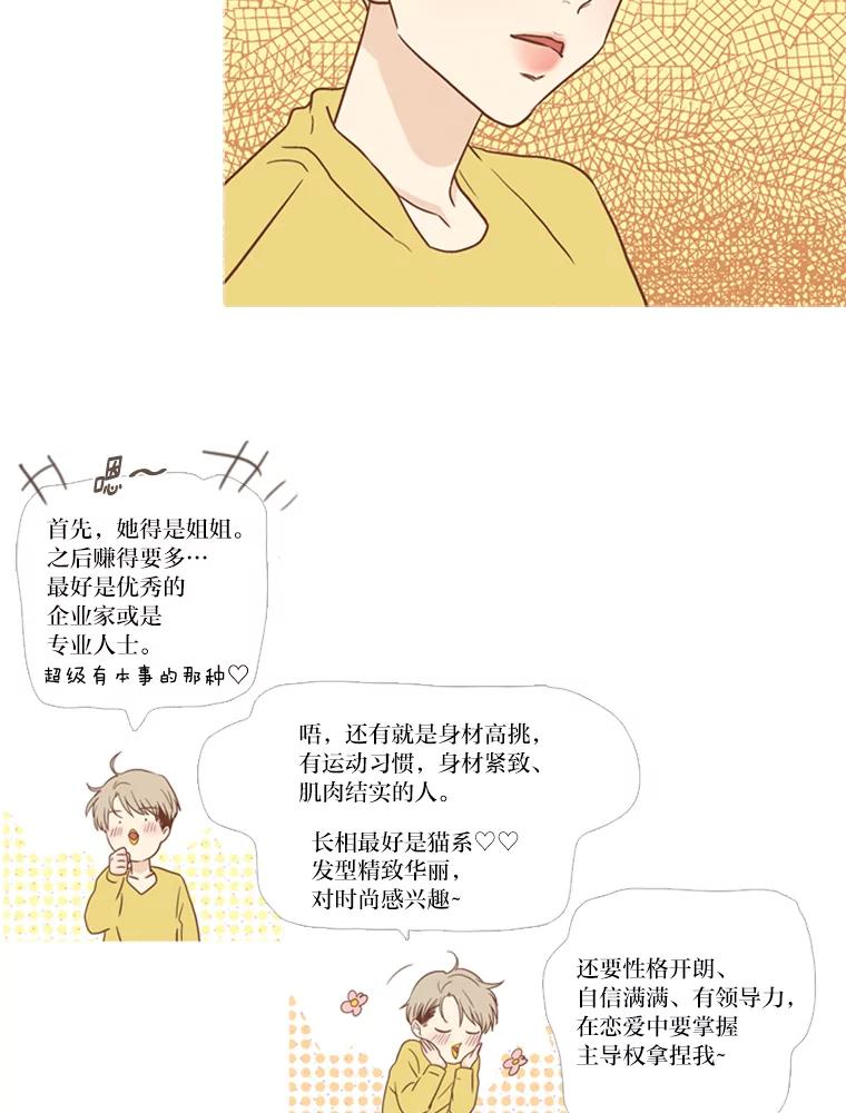 《远看是蔚蓝的春天》141.你是谁 第12页