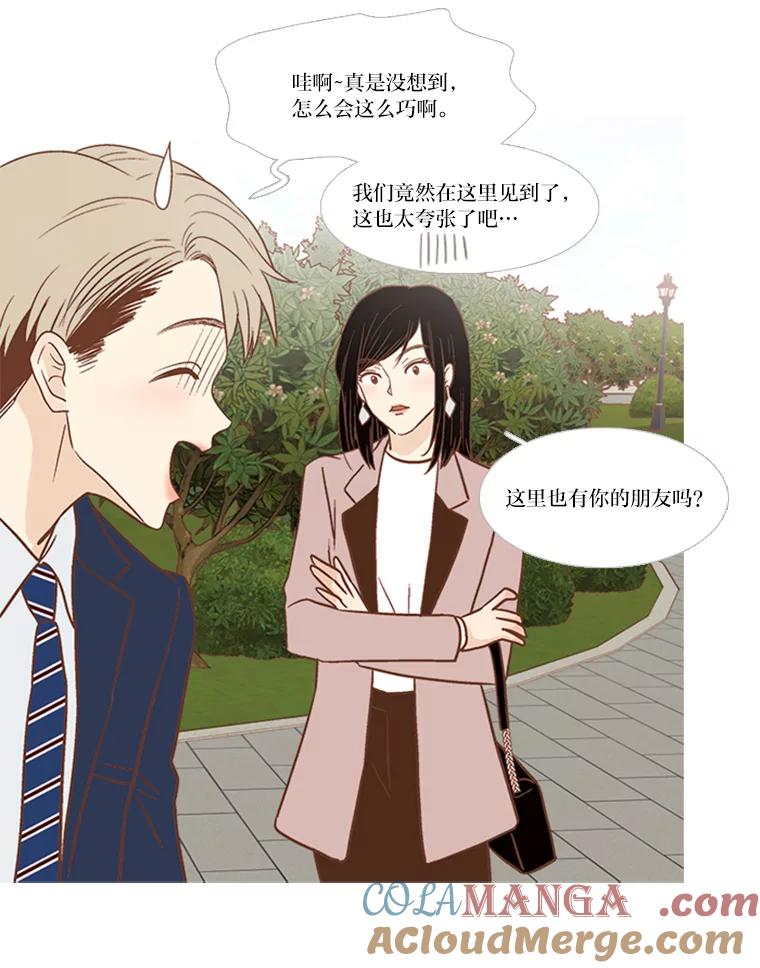 《远看是蔚蓝的春天》141.你是谁 第33页