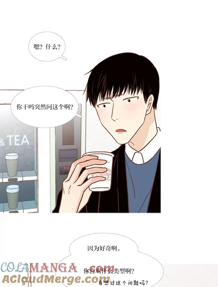 《远看是蔚蓝的春天》141.你是谁 第9页