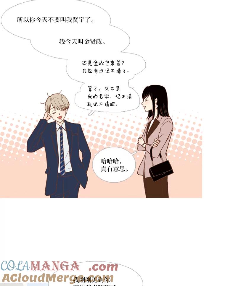《远看是蔚蓝的春天》141.你是谁 第35页