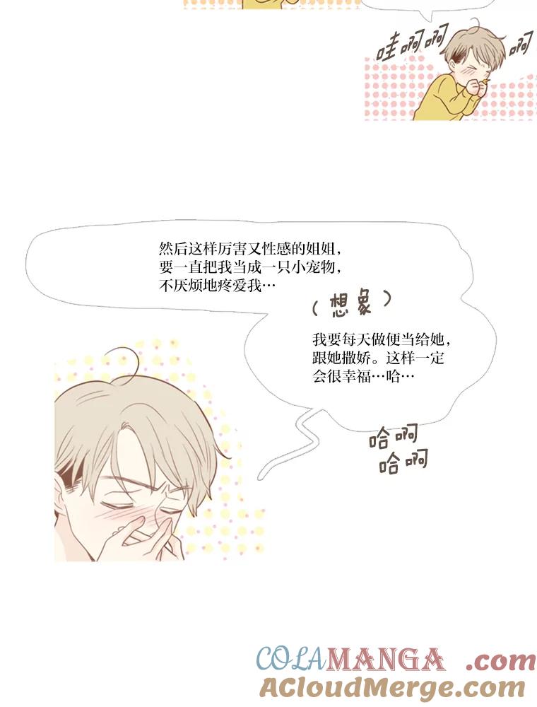 《远看是蔚蓝的春天》141.你是谁 第13页