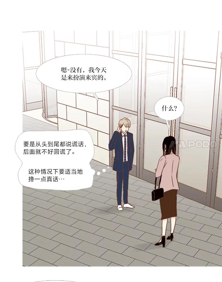 《远看是蔚蓝的春天》141.你是谁 第34页