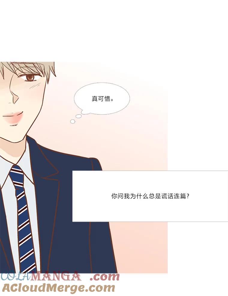 《远看是蔚蓝的春天》142.甚至都能骗了我 第22页