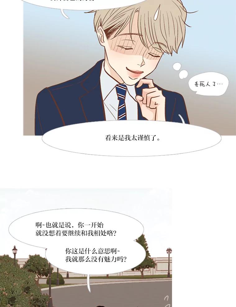 《远看是蔚蓝的春天》142.甚至都能骗了我 第6页