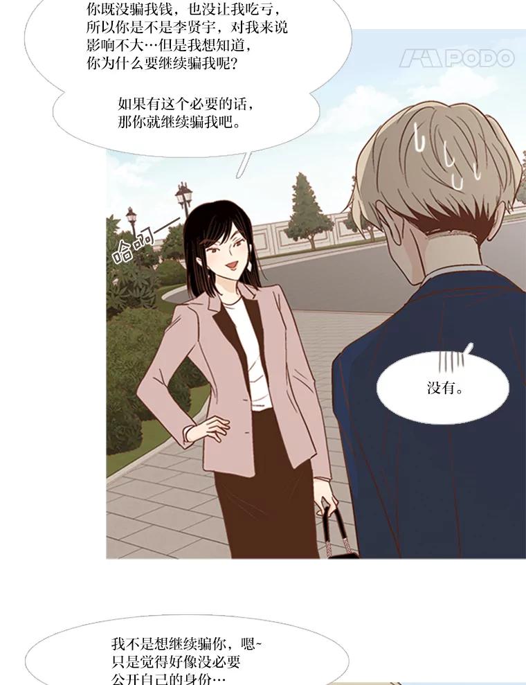 《远看是蔚蓝的春天》142.甚至都能骗了我 第5页