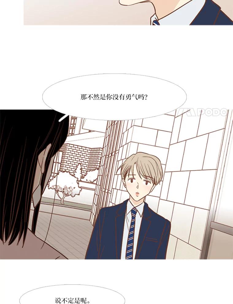 《远看是蔚蓝的春天》142.甚至都能骗了我 第8页