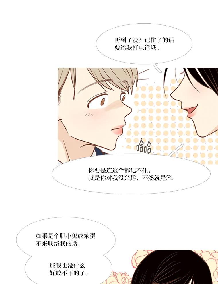 《远看是蔚蓝的春天》142.甚至都能骗了我 第17页