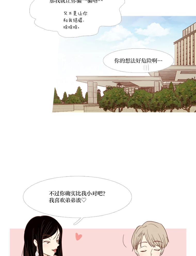 《远看是蔚蓝的春天》142.甚至都能骗了我 第12页