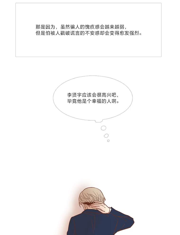 《远看是蔚蓝的春天》142.甚至都能骗了我 第23页