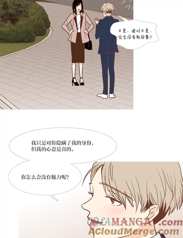 《远看是蔚蓝的春天》142.甚至都能骗了我 第7页