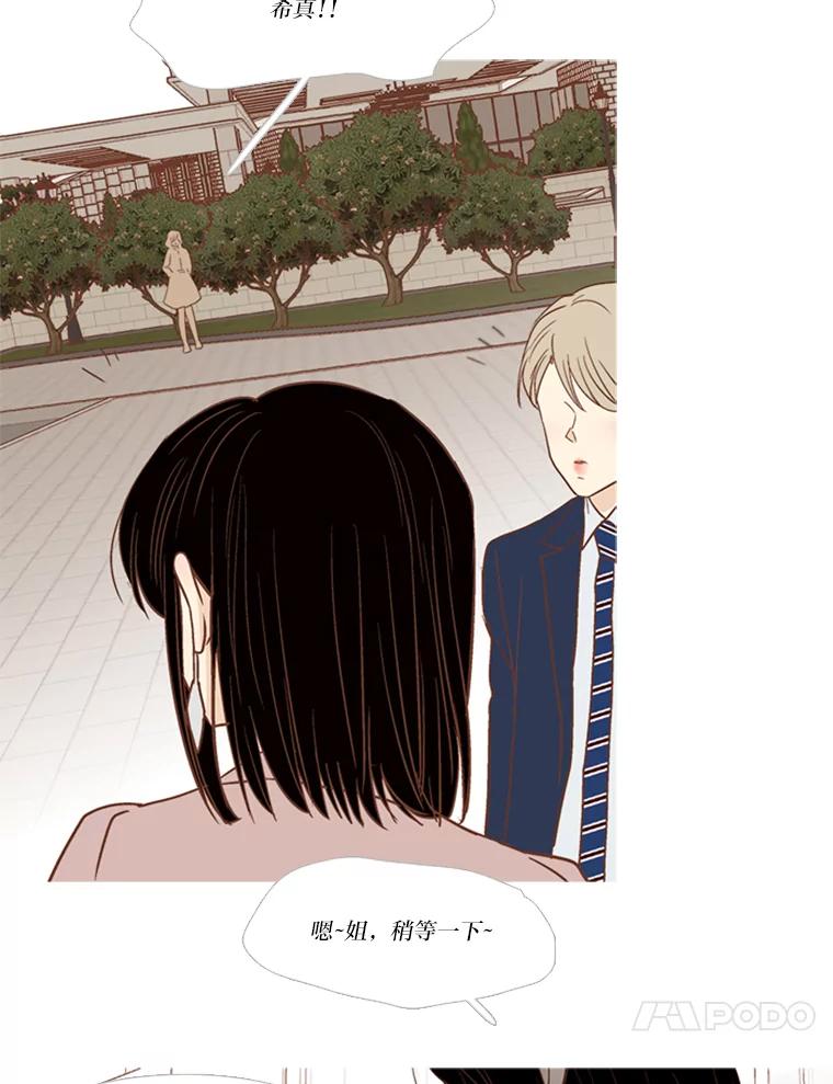 《远看是蔚蓝的春天》142.甚至都能骗了我 第14页