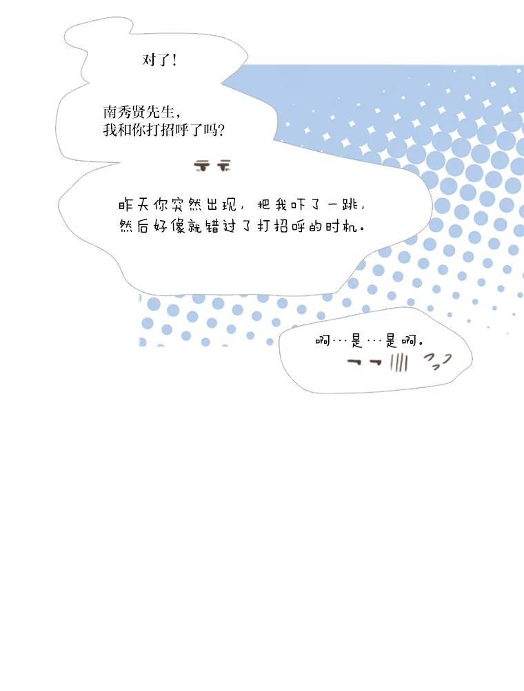 《远看是蔚蓝的春天》143.好久不见 第42页