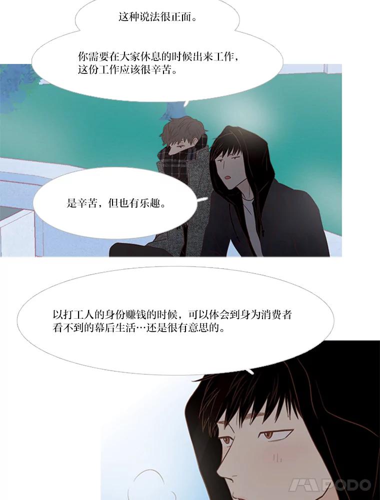 《远看是蔚蓝的春天》143.好久不见 第38页