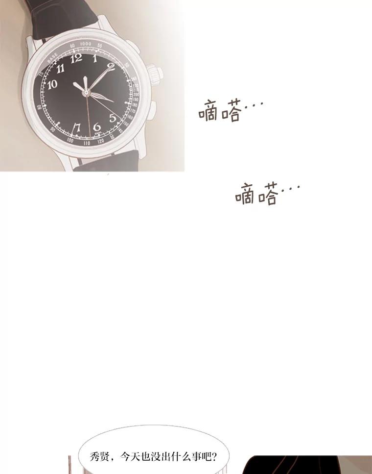《远看是蔚蓝的春天》143.好久不见 第20页