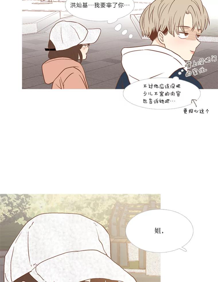 《远看是蔚蓝的春天》144.怪人 第30页
