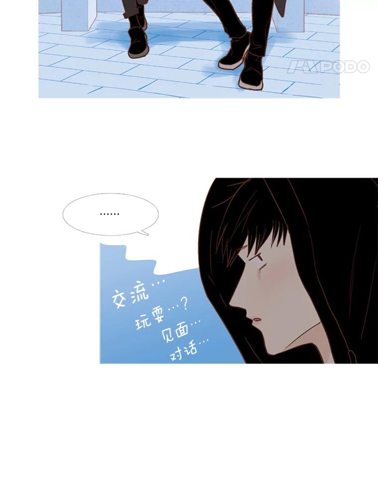 《远看是蔚蓝的春天》144.怪人 第11页
