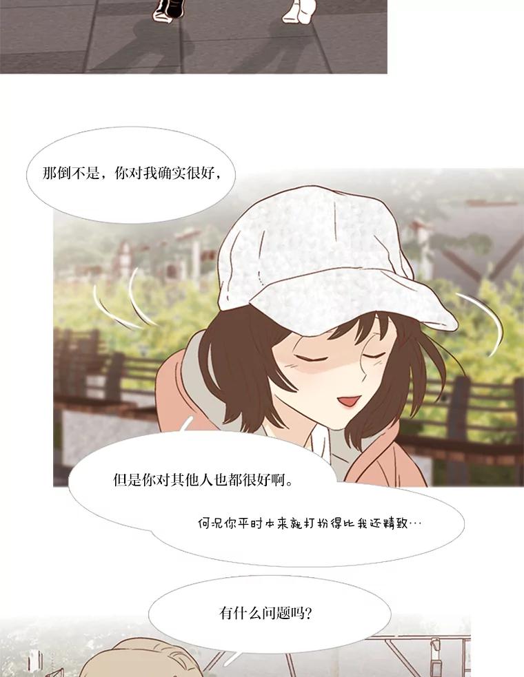 《远看是蔚蓝的春天》144.怪人 第24页