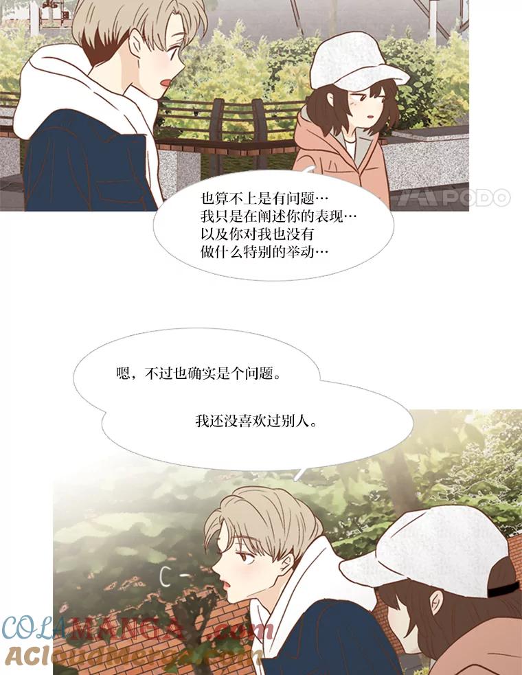 《远看是蔚蓝的春天》144.怪人 第25页