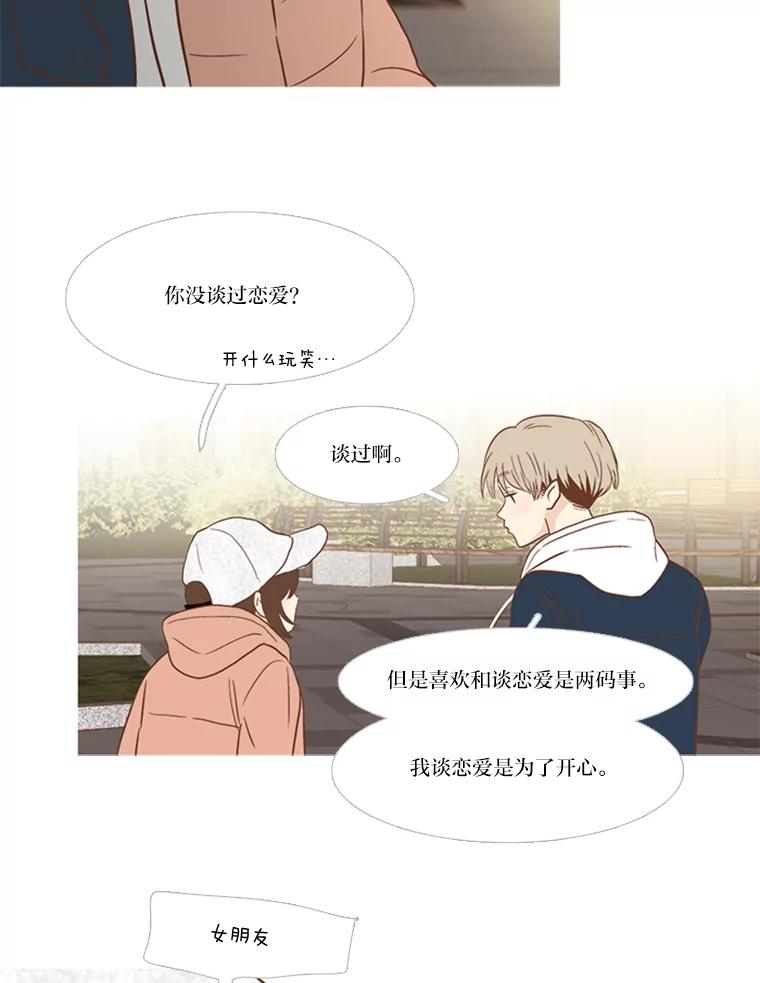 《远看是蔚蓝的春天》144.怪人 第27页