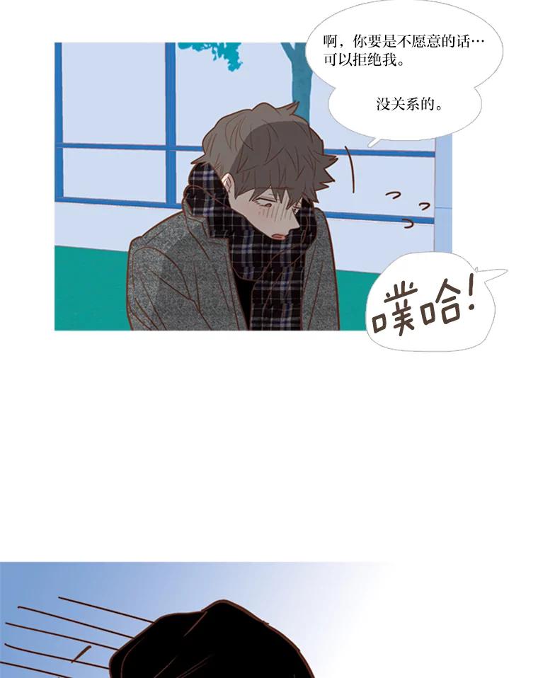 《远看是蔚蓝的春天》144.怪人 第5页