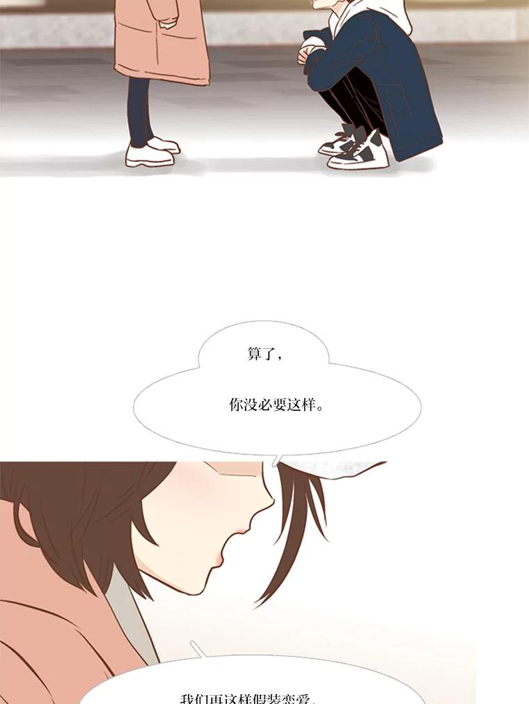 《远看是蔚蓝的春天》144.怪人 第33页