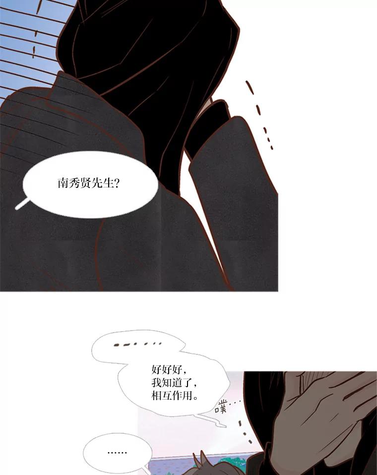 《远看是蔚蓝的春天》144.怪人 第6页