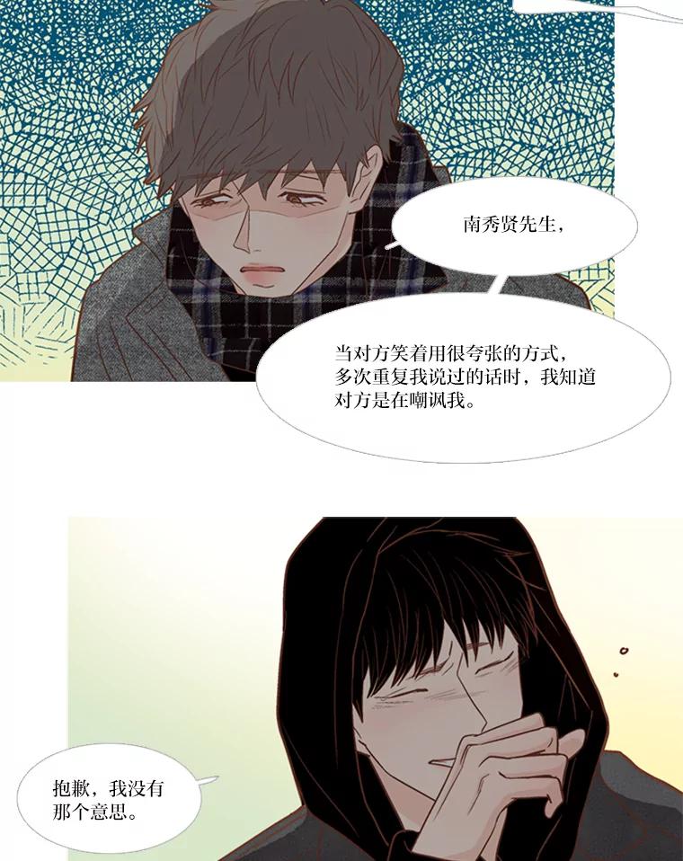《远看是蔚蓝的春天》144.怪人 第8页