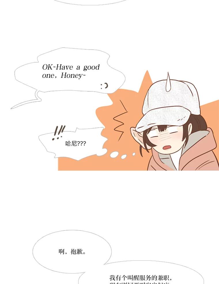 《远看是蔚蓝的春天》144.怪人 第21页