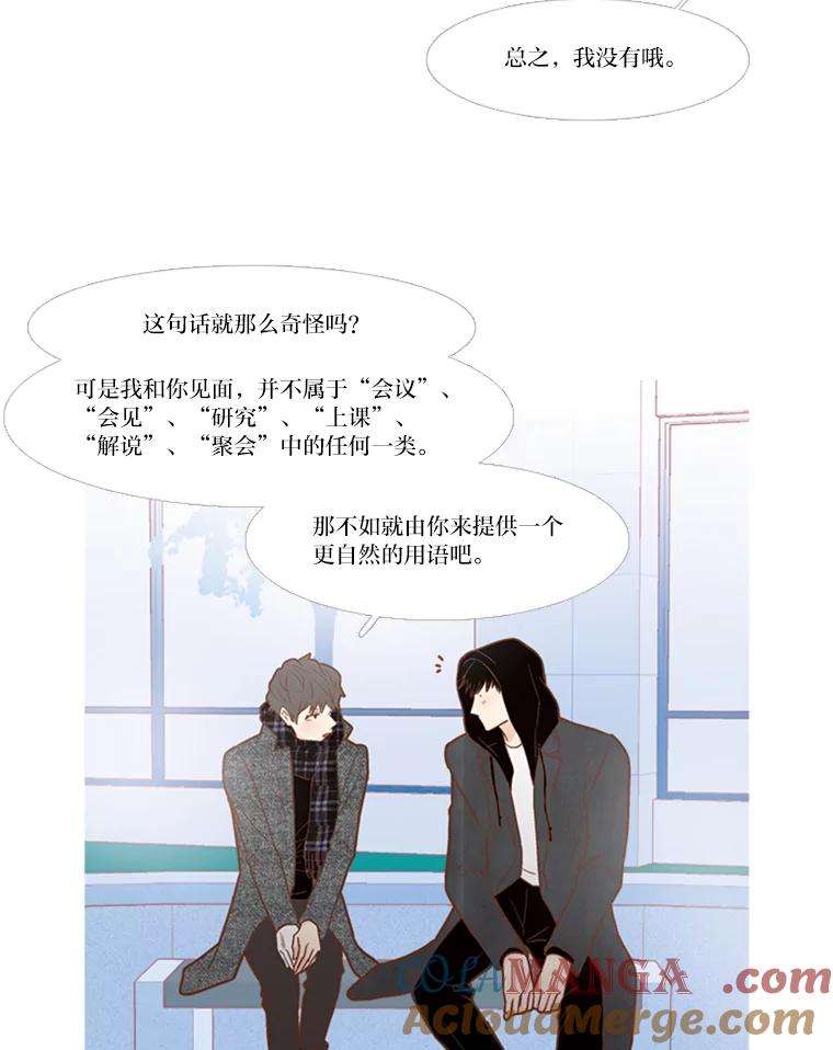 《远看是蔚蓝的春天》144.怪人 第10页