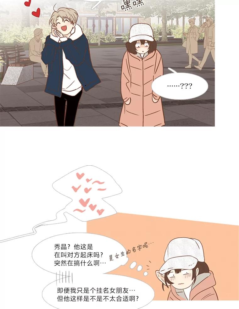 《远看是蔚蓝的春天》144.怪人 第20页