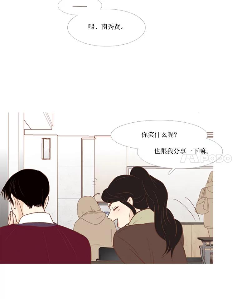 《远看是蔚蓝的春天》144.怪人 第14页
