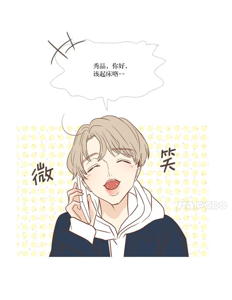 《远看是蔚蓝的春天》144.怪人 第18页