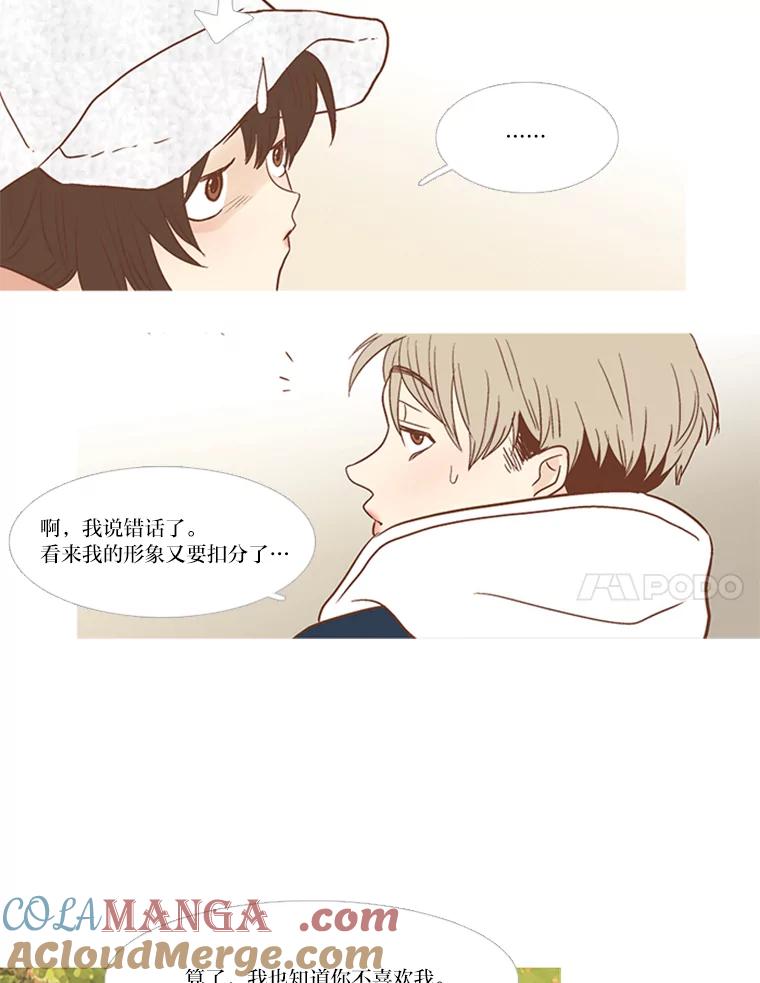 《远看是蔚蓝的春天》144.怪人 第28页