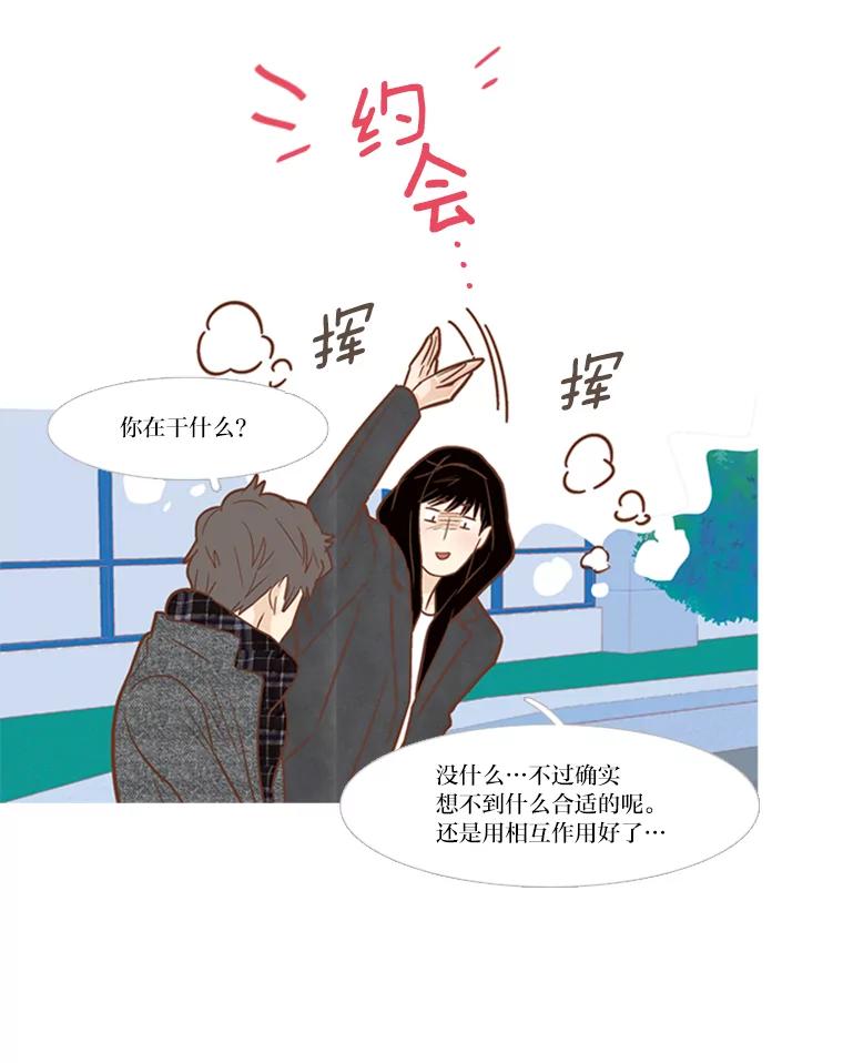 《远看是蔚蓝的春天》144.怪人 第12页