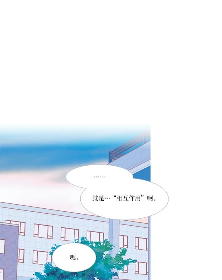 《远看是蔚蓝的春天》144.怪人 第3页