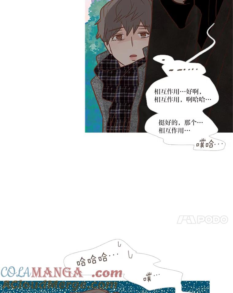 《远看是蔚蓝的春天》144.怪人 第7页