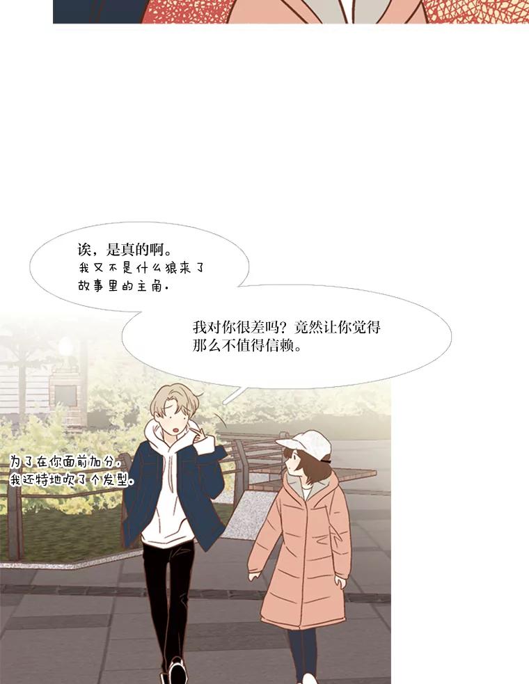 《远看是蔚蓝的春天》144.怪人 第23页