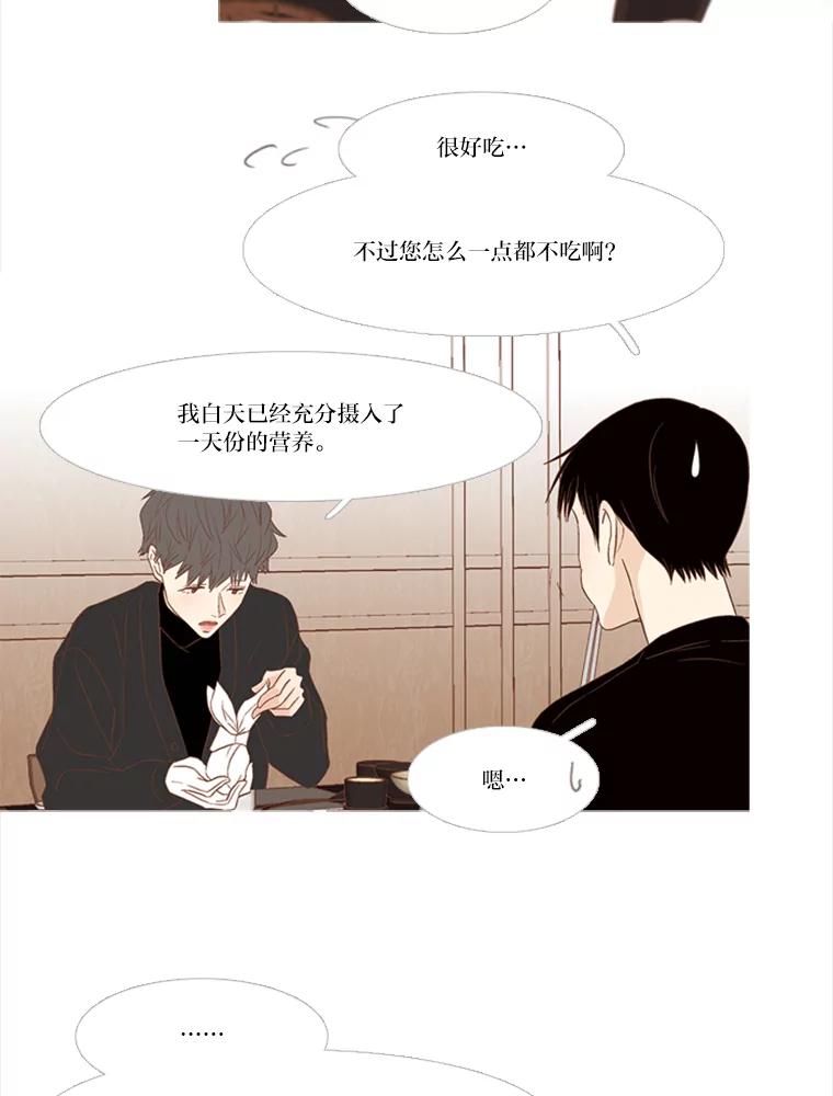 《远看是蔚蓝的春天》145.好难啊 第20页