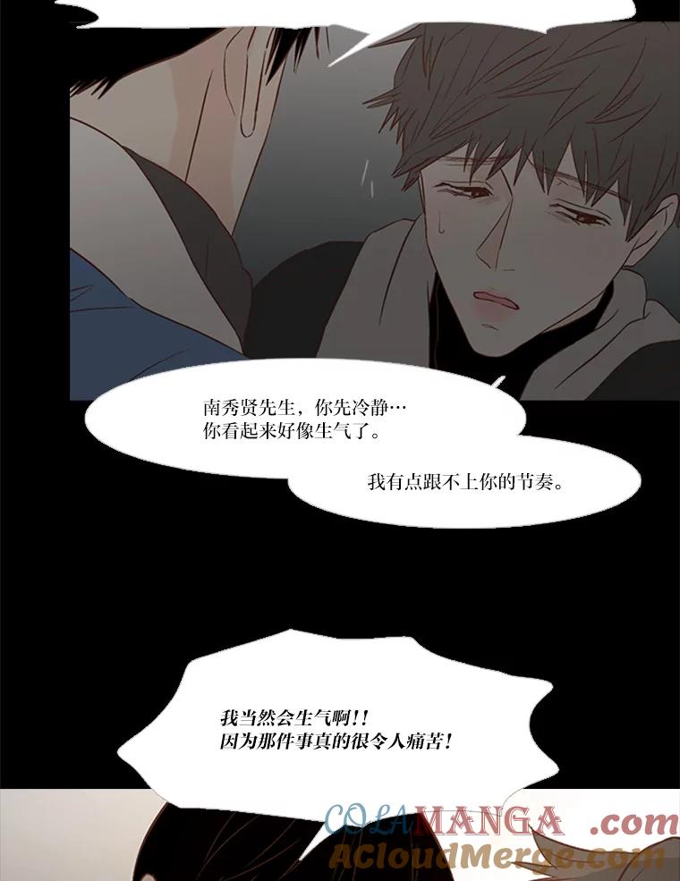 《远看是蔚蓝的春天》145.好难啊 第43页