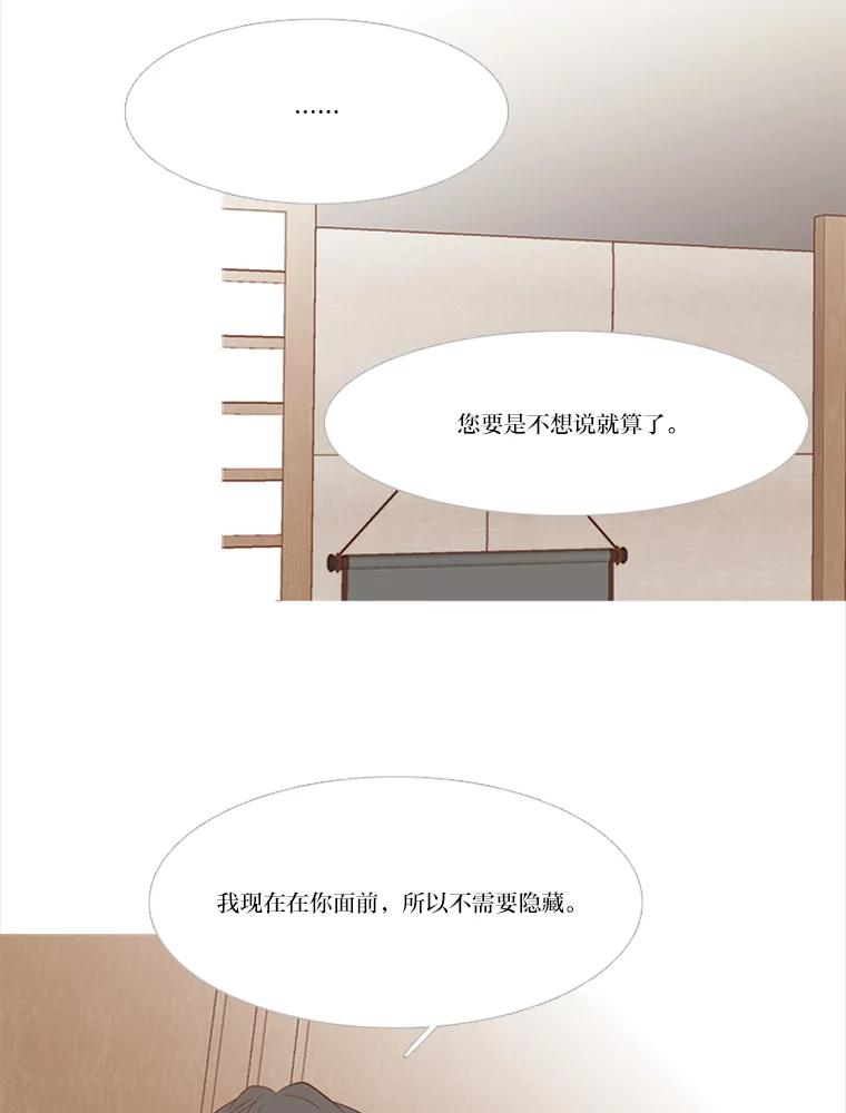 《远看是蔚蓝的春天》145.好难啊 第14页