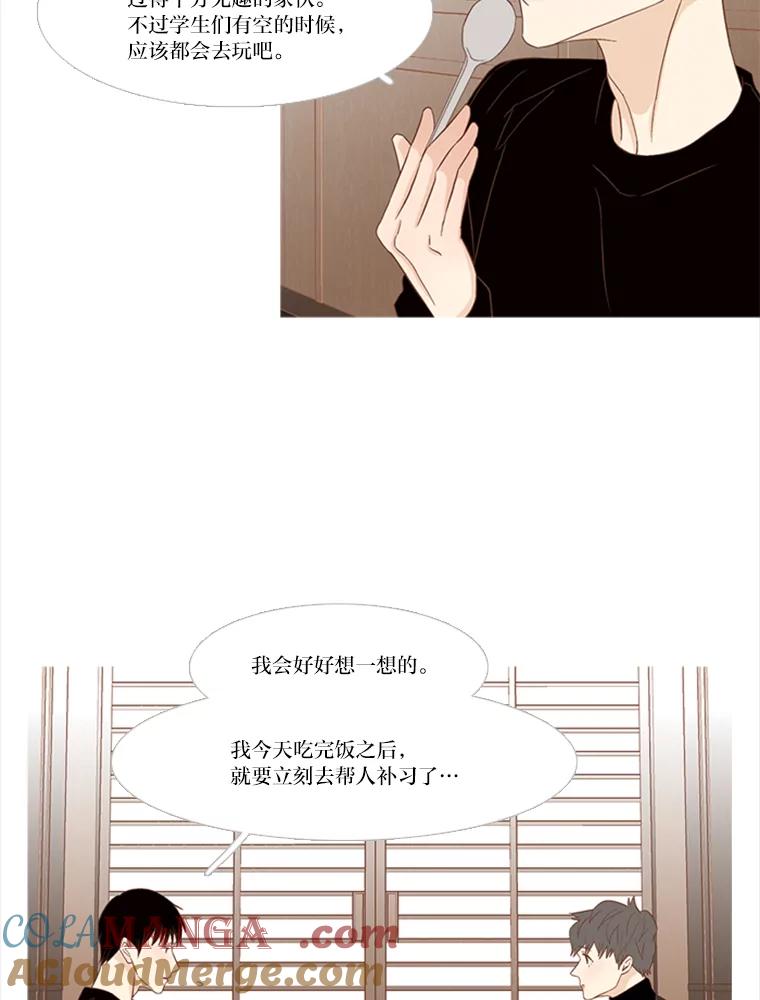 《远看是蔚蓝的春天》145.好难啊 第22页