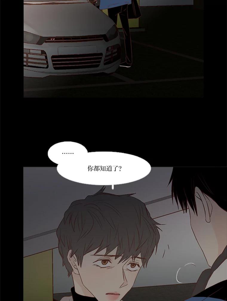 《远看是蔚蓝的春天》145.好难啊 第39页