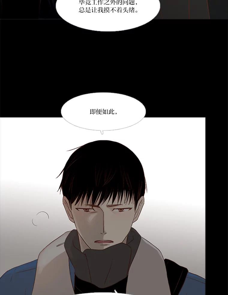 《远看是蔚蓝的春天》145.好难啊 第50页
