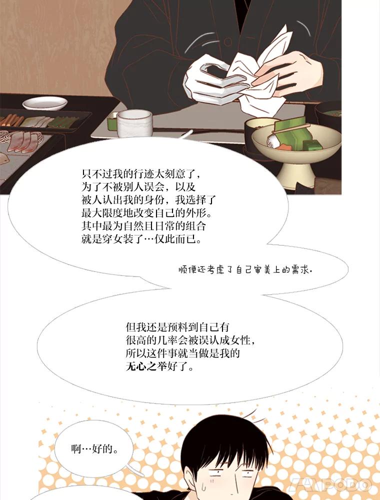 《远看是蔚蓝的春天》145.好难啊 第12页