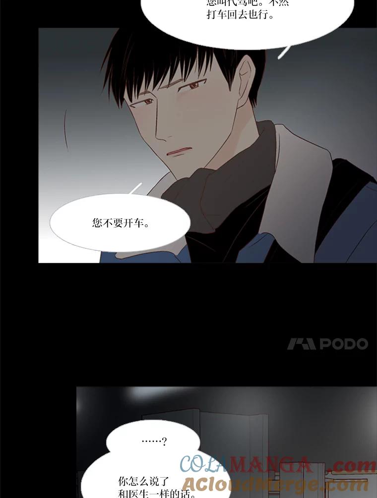 《远看是蔚蓝的春天》145.好难啊 第34页