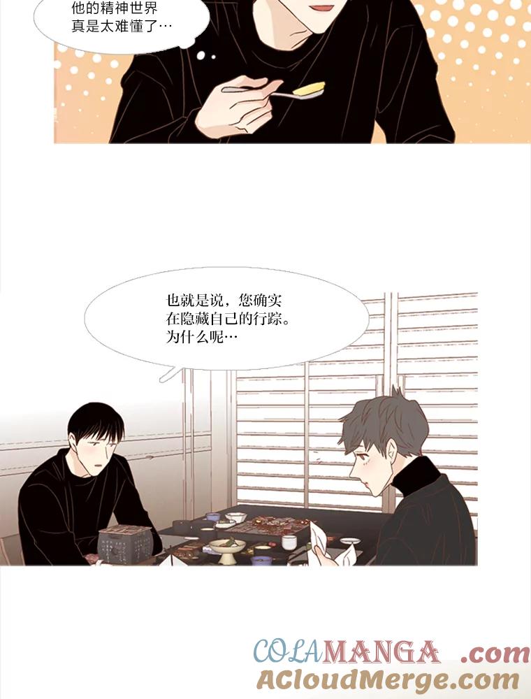 《远看是蔚蓝的春天》145.好难啊 第13页