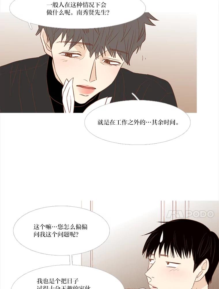 《远看是蔚蓝的春天》145.好难啊 第21页